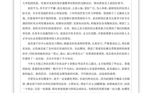 16_小升初《学生简历模板》单页+多页_行业简历_07、医护简历50款_护士简历模板27款