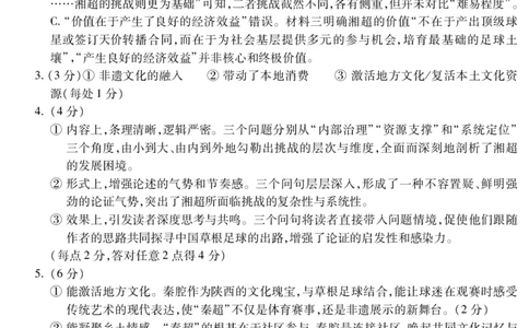 安徽省蚌埠市2025&mdash;2026学年度第一学期期末学业水平监测语文答案_2026年02月高一试卷_260209安徽省蚌埠市2025&mdash;2026学年度高一第一学期期末学业水平监测（全）