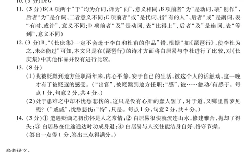安徽省蚌埠市2025&mdash;2026学年度第一学期期末学业水平监测语文答案_2026年02月高一试卷_260209安徽省蚌埠市2025&mdash;2026学年度高一第一学期期末学业水平监测（全）