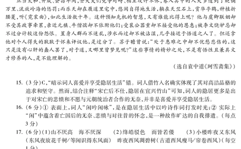 安徽省蚌埠市2025&mdash;2026学年度第一学期期末学业水平监测语文答案_2026年02月高一试卷_260209安徽省蚌埠市2025&mdash;2026学年度高一第一学期期末学业水平监测（全）