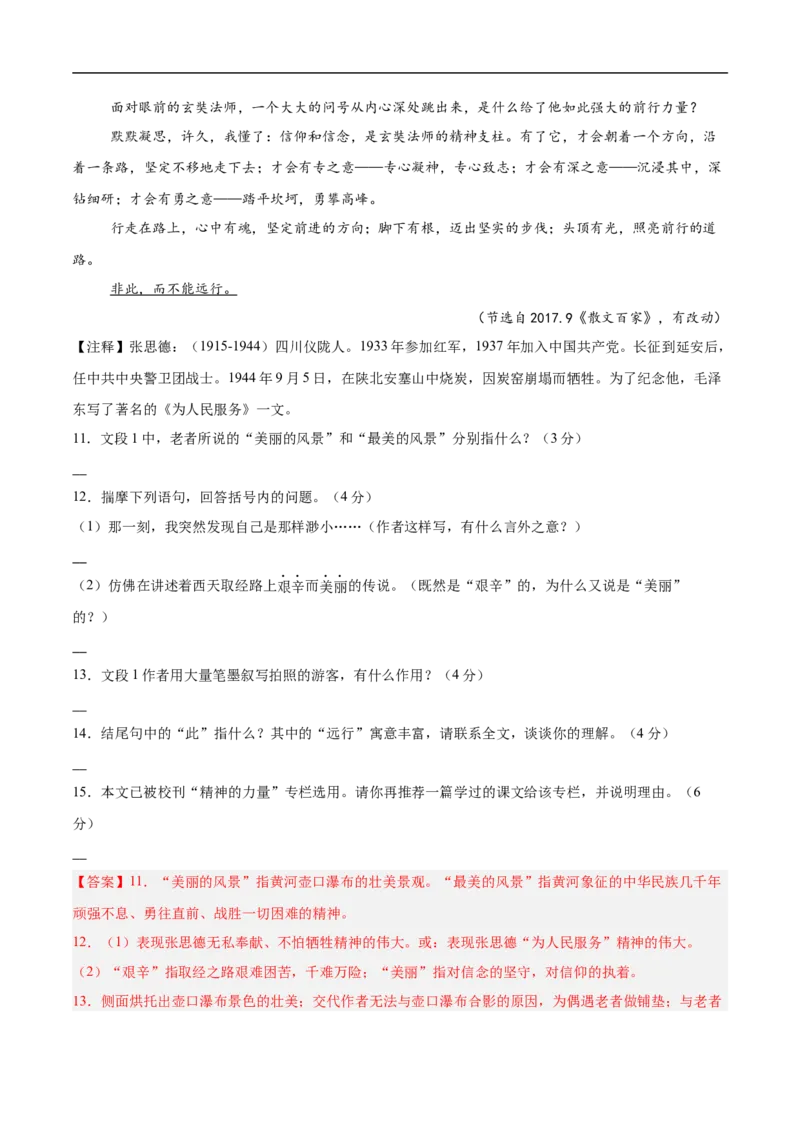 语文（陕西卷）（全解全析）_中考复习资料_语数英物化_1语文中考复习_赠送：2025中考模拟题_2025年语文押题预测_语文（陕西卷）-2025年中考押题预测卷