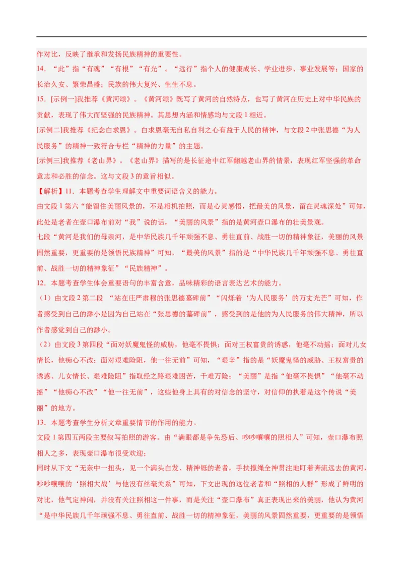 语文（陕西卷）（全解全析）_中考复习资料_语数英物化_1语文中考复习_赠送：2025中考模拟题_2025年语文押题预测_语文（陕西卷）-2025年中考押题预测卷