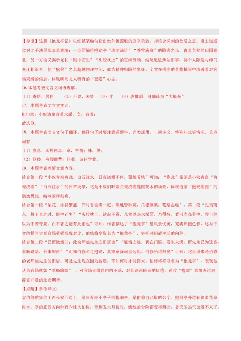 语文（陕西卷）（全解全析）_中考复习资料_语数英物化_1语文中考复习_赠送：2025中考模拟题_2025年语文押题预测_语文（陕西卷）-2025年中考押题预测卷