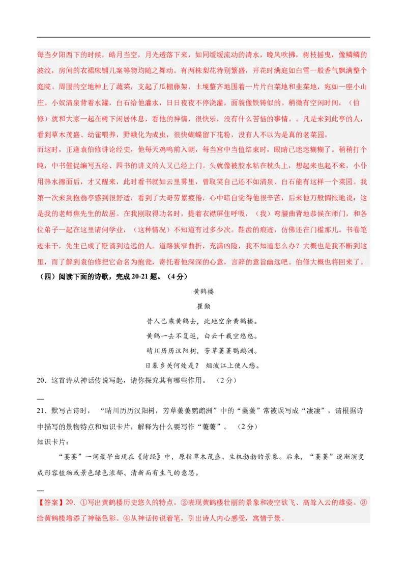 语文（陕西卷）（全解全析）_中考复习资料_语数英物化_1语文中考复习_赠送：2025中考模拟题_2025年语文押题预测_语文（陕西卷）-2025年中考押题预测卷