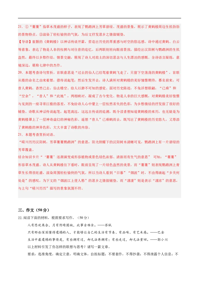 语文（陕西卷）（全解全析）_中考复习资料_语数英物化_1语文中考复习_赠送：2025中考模拟题_2025年语文押题预测_语文（陕西卷）-2025年中考押题预测卷