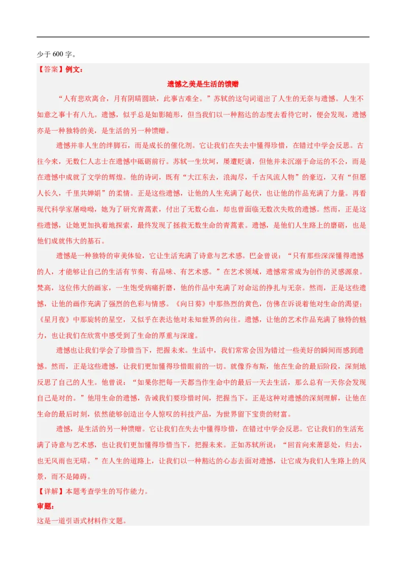 语文（陕西卷）（全解全析）_中考复习资料_语数英物化_1语文中考复习_赠送：2025中考模拟题_2025年语文押题预测_语文（陕西卷）-2025年中考押题预测卷