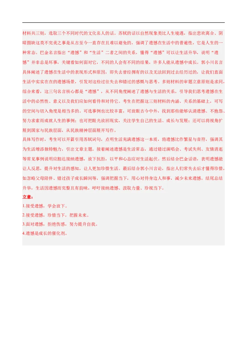 语文（陕西卷）（全解全析）_中考复习资料_语数英物化_1语文中考复习_赠送：2025中考模拟题_2025年语文押题预测_语文（陕西卷）-2025年中考押题预测卷