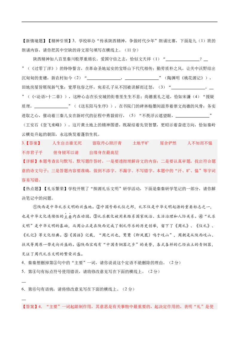 语文（陕西卷）（全解全析）_中考复习资料_语数英物化_1语文中考复习_赠送：2025中考模拟题_2025年语文押题预测_语文（陕西卷）-2025年中考押题预测卷