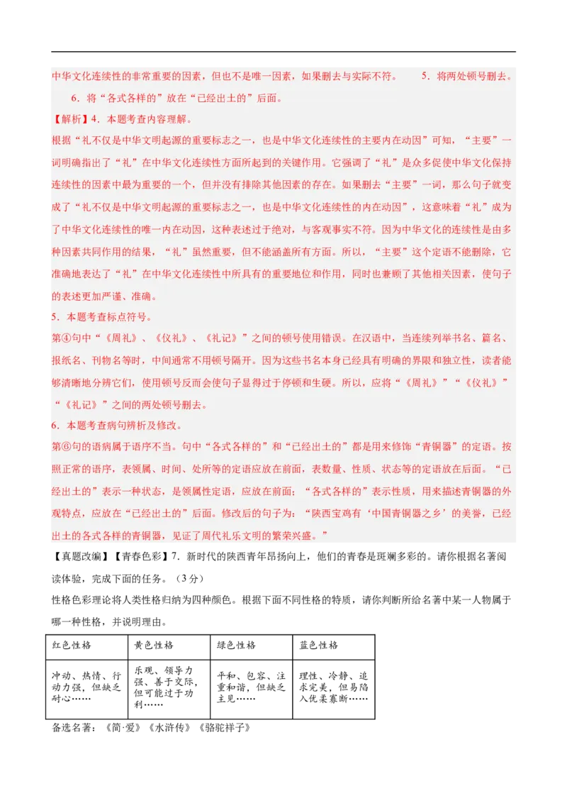 语文（陕西卷）（全解全析）_中考复习资料_语数英物化_1语文中考复习_赠送：2025中考模拟题_2025年语文押题预测_语文（陕西卷）-2025年中考押题预测卷