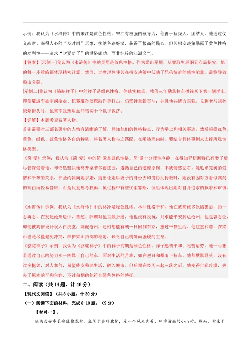 语文（陕西卷）（全解全析）_中考复习资料_语数英物化_1语文中考复习_赠送：2025中考模拟题_2025年语文押题预测_语文（陕西卷）-2025年中考押题预测卷