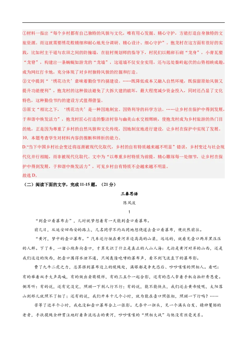 语文（陕西卷）（全解全析）_中考复习资料_语数英物化_1语文中考复习_赠送：2025中考模拟题_2025年语文押题预测_语文（陕西卷）-2025年中考押题预测卷