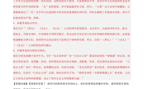 语文（陕西卷）（全解全析）_中考复习资料_语数英物化_1语文中考复习_赠送：2025中考模拟题_2025年语文押题预测_语文（陕西卷）-2025年中考押题预测卷