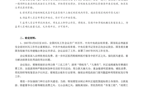 2008年陕西省公务员考试《申论》真题及参考答案_国考省考_省考真题_23陕西公务员考试真题pdf版_陕西公务员考试真题&mdash;&mdash;申论08-24PDF版