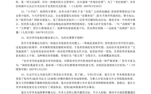 2008年陕西省公务员考试《申论》真题及参考答案_国考省考_省考真题_23陕西公务员考试真题pdf版_陕西公务员考试真题&mdash;&mdash;申论08-24PDF版