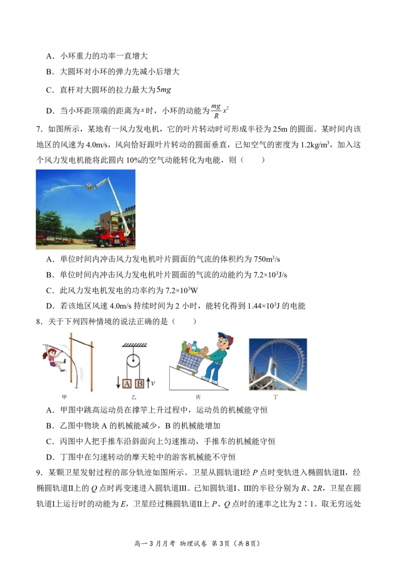 荆州中学2025-2026学年高一下学期三月月考物理月考试卷(1)_2026年03月高一试卷_260329湖北省荆州市荆州中学2025-2026学年高一下学期3月月考（全科）