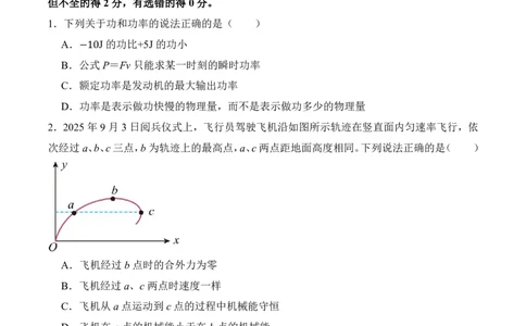 荆州中学2025-2026学年高一下学期三月月考物理月考试卷(1)_2026年03月高一试卷_260329湖北省荆州市荆州中学2025-2026学年高一下学期3月月考（全科）