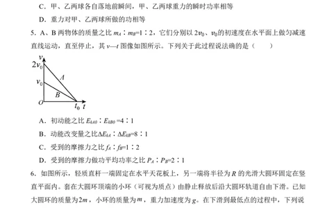 荆州中学2025-2026学年高一下学期三月月考物理月考试卷(1)_2026年03月高一试卷_260329湖北省荆州市荆州中学2025-2026学年高一下学期3月月考（全科）
