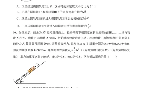 荆州中学2025-2026学年高一下学期三月月考物理月考试卷(1)_2026年03月高一试卷_260329湖北省荆州市荆州中学2025-2026学年高一下学期3月月考（全科）