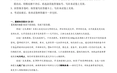 语文（湖南卷）（考试版A4）_中考复习资料_语数英物化_1语文中考复习_赠送：2025中考模拟题_2025年语文押题预测_语文（湖南卷）-2025年中考押题预测卷