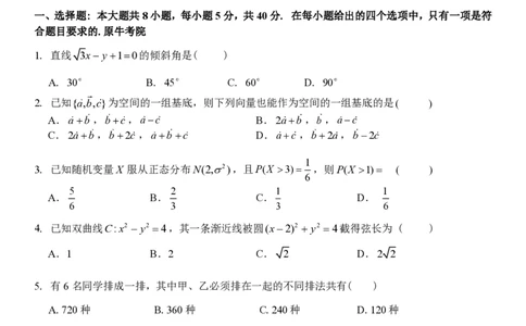 高二数学试题_2026年03月高二试卷_260329浙江四校(含精诚联盟)2025-2026学年高二下学期3月阶段检测（全科）