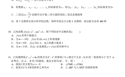 高二数学试题_2026年03月高二试卷_260329浙江四校(含精诚联盟)2025-2026学年高二下学期3月阶段检测（全科）