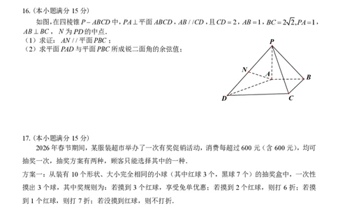高二数学试题_2026年03月高二试卷_260329浙江四校(含精诚联盟)2025-2026学年高二下学期3月阶段检测（全科）
