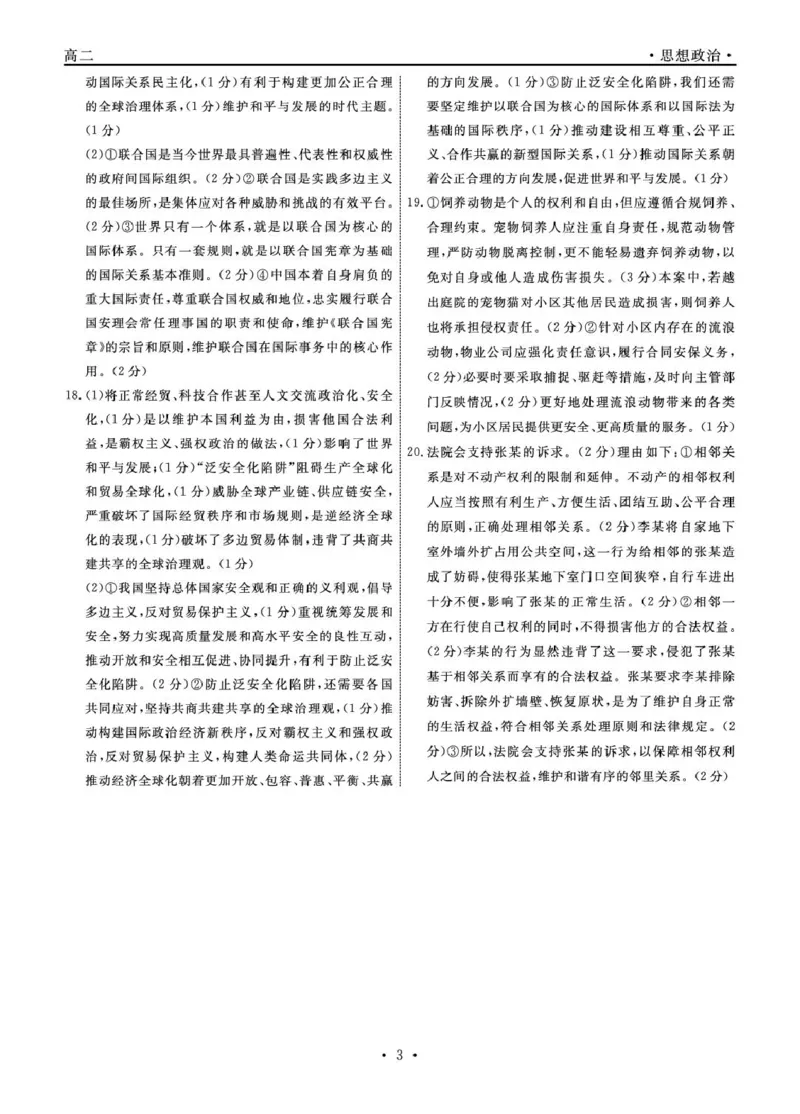 政治-辽宁省名校联盟2025-2026学年高二下学期开学测试_2026年03月高二试卷_260306辽宁省名校联盟2025-2026学年高二下学期开学测试