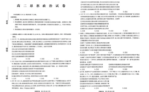 政治-辽宁省名校联盟2025-2026学年高二下学期开学测试_2026年03月高二试卷_260306辽宁省名校联盟2025-2026学年高二下学期开学测试