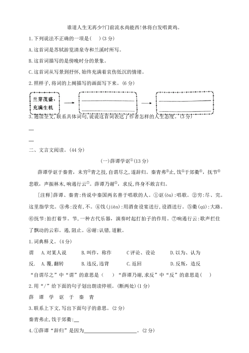部编版六年级下册语文小升初《古诗词与文言文阅读》专项检测卷含答案_小升初语文专项复习