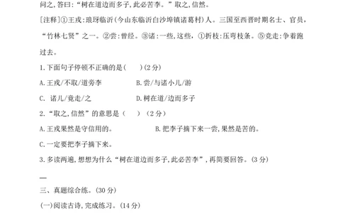部编版六年级下册语文小升初《古诗词与文言文阅读》专项检测卷含答案_小升初语文专项复习