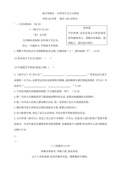 部编版六年级下册语文小升初《古诗词与文言文阅读》专项检测卷含答案_小升初语文专项复习