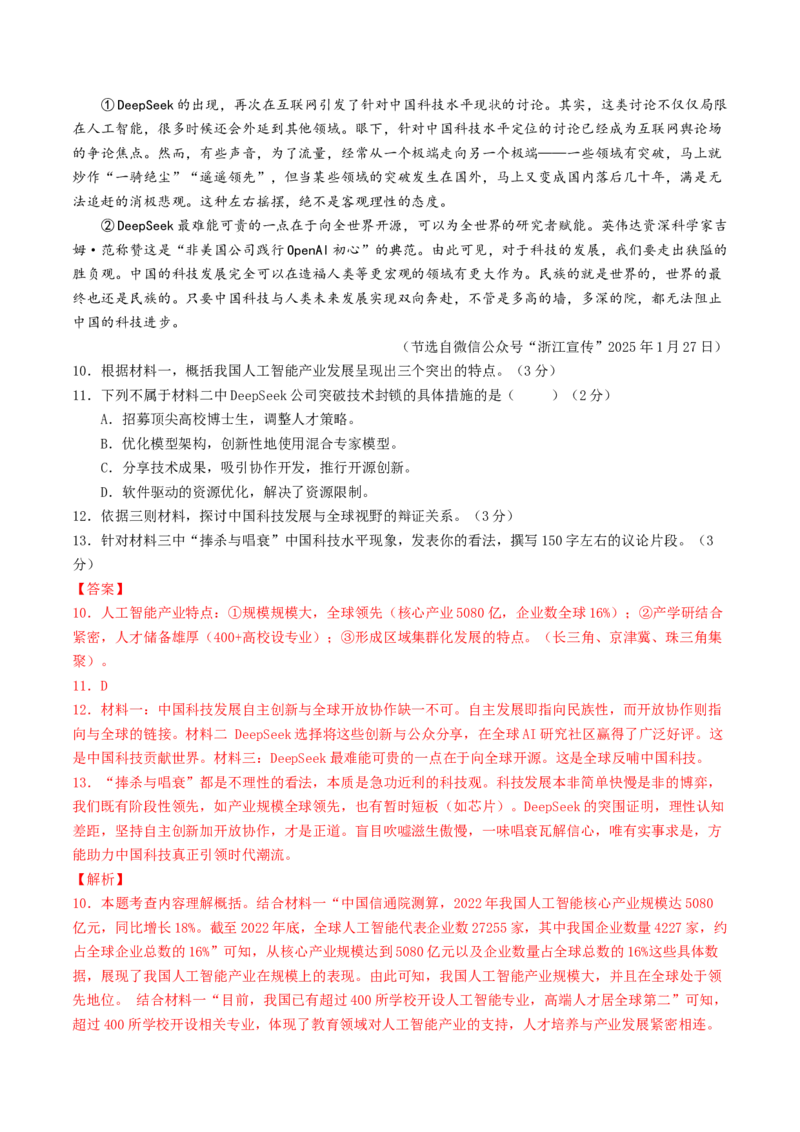 语文（连云港卷）（全解全析）_中考复习资料_语数英物化_1语文中考复习_赠送：2025中考模拟题_2025年语文一模_语文（连云港卷）-2025年中考语文第一次全真模拟题