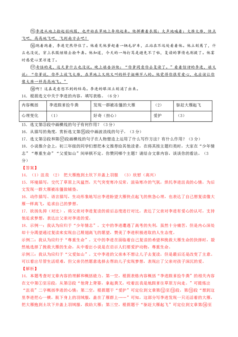 语文（连云港卷）（全解全析）_中考复习资料_语数英物化_1语文中考复习_赠送：2025中考模拟题_2025年语文一模_语文（连云港卷）-2025年中考语文第一次全真模拟题