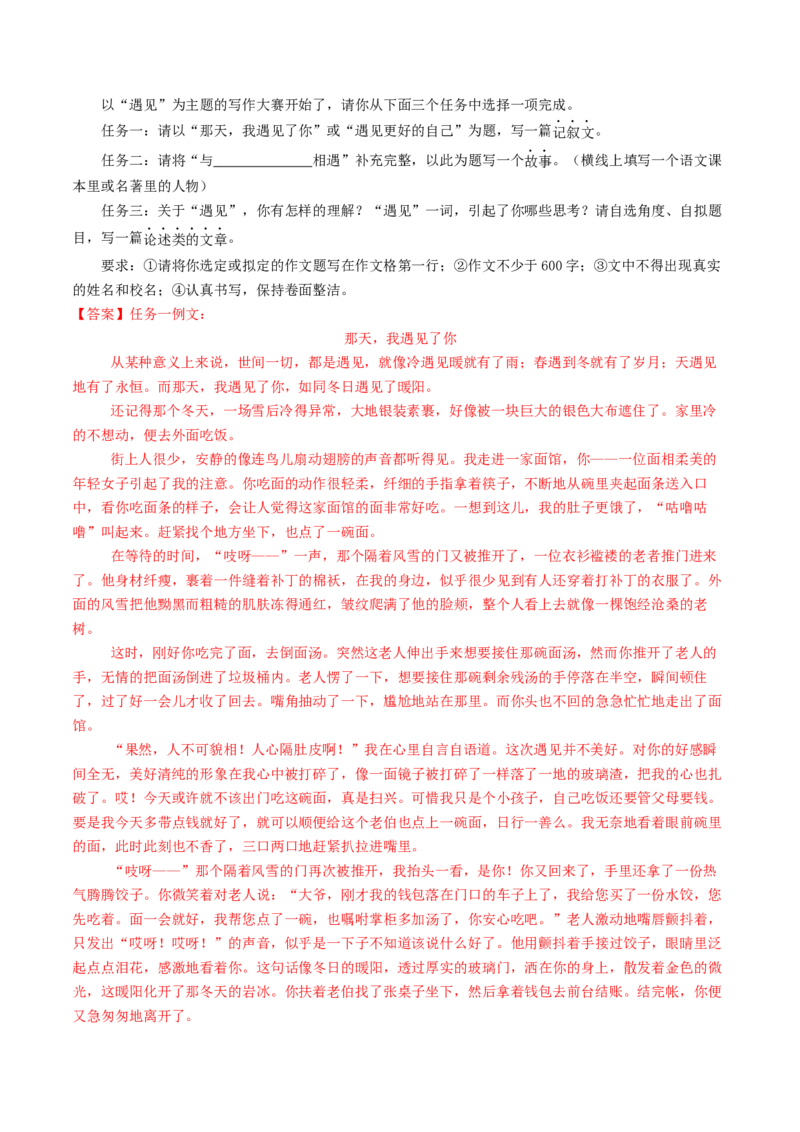 语文（连云港卷）（全解全析）_中考复习资料_语数英物化_1语文中考复习_赠送：2025中考模拟题_2025年语文一模_语文（连云港卷）-2025年中考语文第一次全真模拟题