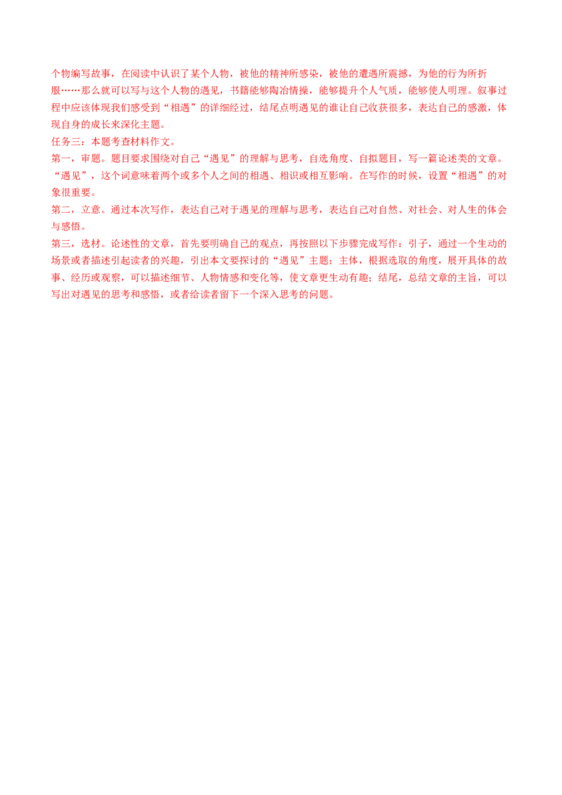 语文（连云港卷）（全解全析）_中考复习资料_语数英物化_1语文中考复习_赠送：2025中考模拟题_2025年语文一模_语文（连云港卷）-2025年中考语文第一次全真模拟题