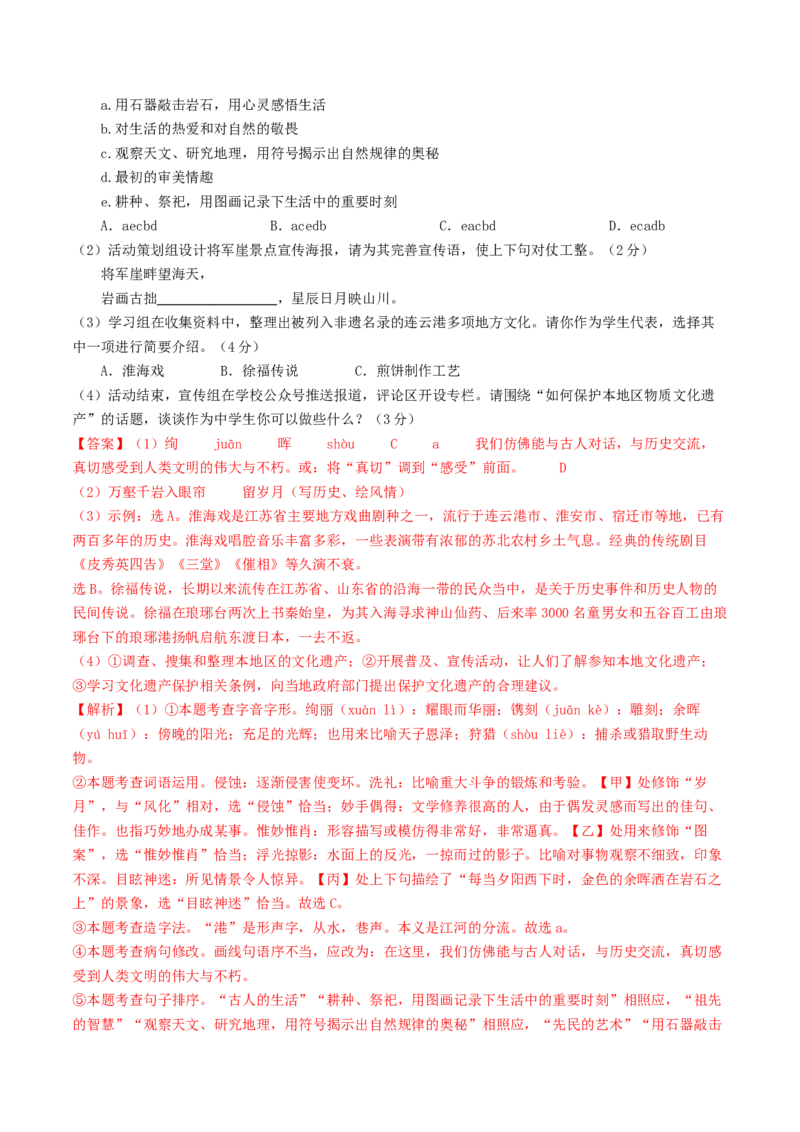 语文（连云港卷）（全解全析）_中考复习资料_语数英物化_1语文中考复习_赠送：2025中考模拟题_2025年语文一模_语文（连云港卷）-2025年中考语文第一次全真模拟题