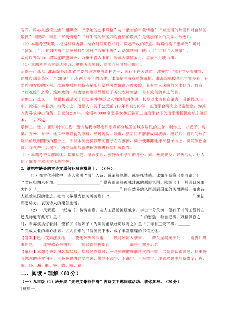 语文（连云港卷）（全解全析）_中考复习资料_语数英物化_1语文中考复习_赠送：2025中考模拟题_2025年语文一模_语文（连云港卷）-2025年中考语文第一次全真模拟题