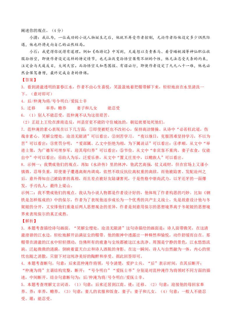 语文（连云港卷）（全解全析）_中考复习资料_语数英物化_1语文中考复习_赠送：2025中考模拟题_2025年语文一模_语文（连云港卷）-2025年中考语文第一次全真模拟题