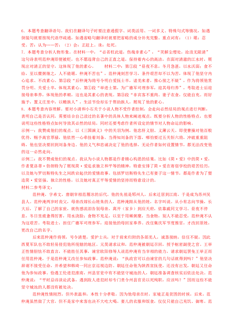 语文（连云港卷）（全解全析）_中考复习资料_语数英物化_1语文中考复习_赠送：2025中考模拟题_2025年语文一模_语文（连云港卷）-2025年中考语文第一次全真模拟题