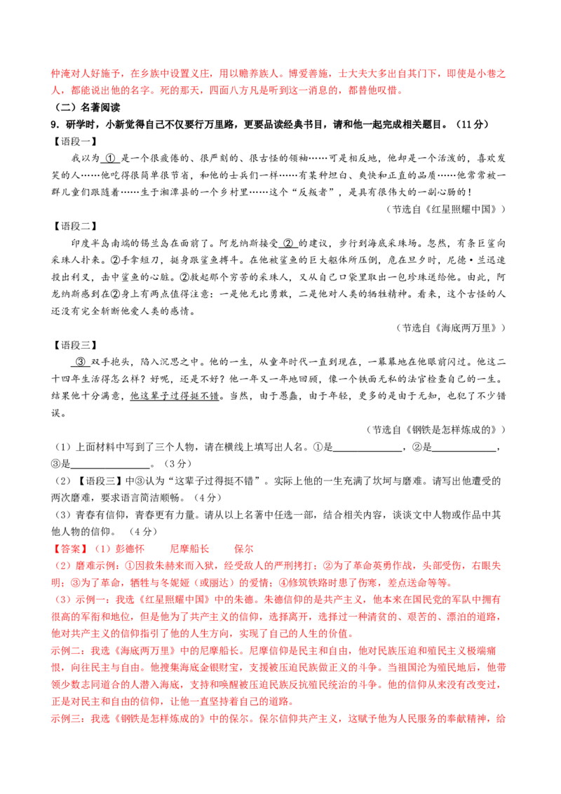 语文（连云港卷）（全解全析）_中考复习资料_语数英物化_1语文中考复习_赠送：2025中考模拟题_2025年语文一模_语文（连云港卷）-2025年中考语文第一次全真模拟题