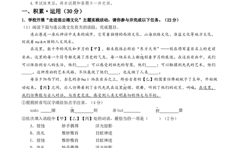 语文（连云港卷）（全解全析）_中考复习资料_语数英物化_1语文中考复习_赠送：2025中考模拟题_2025年语文一模_语文（连云港卷）-2025年中考语文第一次全真模拟题