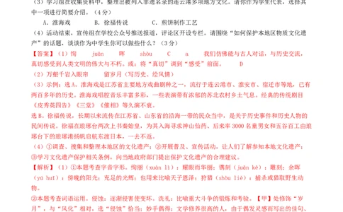 语文（连云港卷）（全解全析）_中考复习资料_语数英物化_1语文中考复习_赠送：2025中考模拟题_2025年语文一模_语文（连云港卷）-2025年中考语文第一次全真模拟题