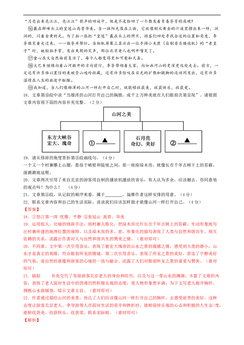语文（青岛卷）（全解全析）_中考复习资料_语数英物化_1语文中考复习_赠送：2024中考模拟题_三模（40套）_语文（青岛卷）