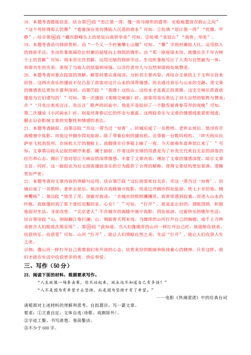 语文（青岛卷）（全解全析）_中考复习资料_语数英物化_1语文中考复习_赠送：2024中考模拟题_三模（40套）_语文（青岛卷）