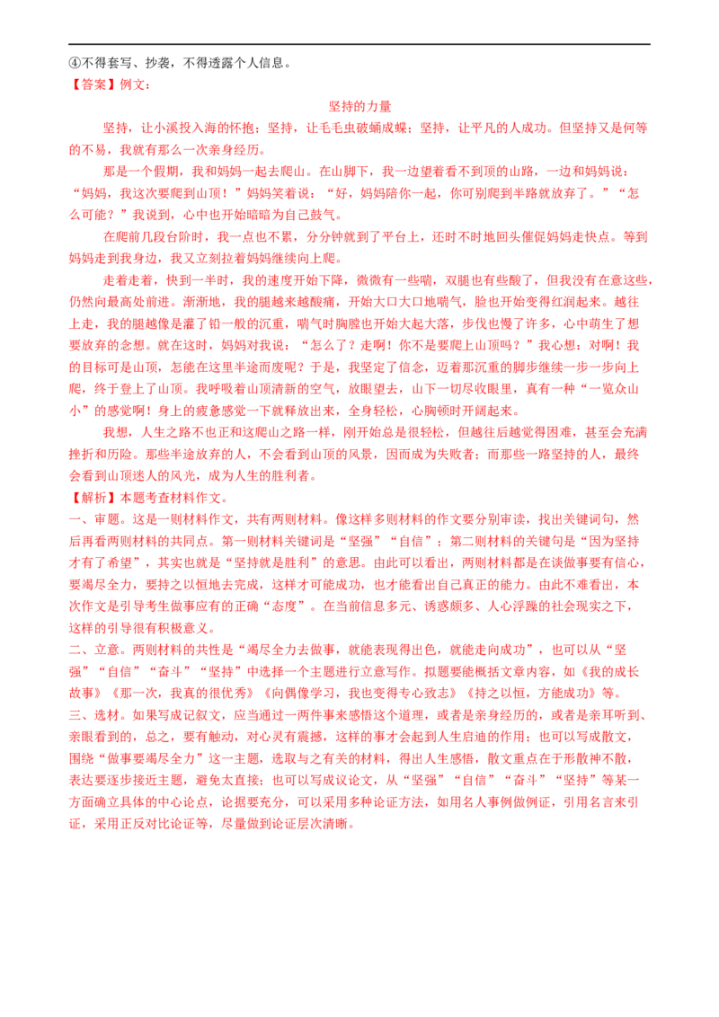 语文（青岛卷）（全解全析）_中考复习资料_语数英物化_1语文中考复习_赠送：2024中考模拟题_三模（40套）_语文（青岛卷）