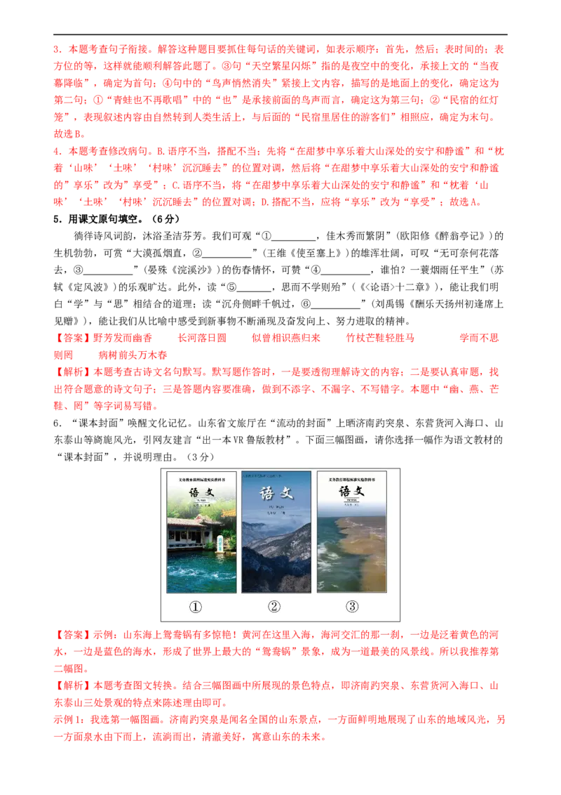 语文（青岛卷）（全解全析）_中考复习资料_语数英物化_1语文中考复习_赠送：2024中考模拟题_三模（40套）_语文（青岛卷）