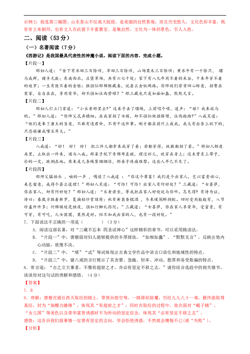 语文（青岛卷）（全解全析）_中考复习资料_语数英物化_1语文中考复习_赠送：2024中考模拟题_三模（40套）_语文（青岛卷）