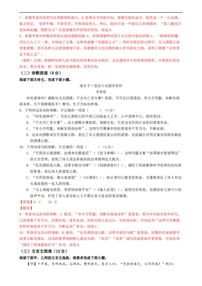 语文（青岛卷）（全解全析）_中考复习资料_语数英物化_1语文中考复习_赠送：2024中考模拟题_三模（40套）_语文（青岛卷）