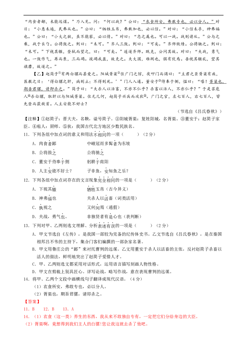 语文（青岛卷）（全解全析）_中考复习资料_语数英物化_1语文中考复习_赠送：2024中考模拟题_三模（40套）_语文（青岛卷）