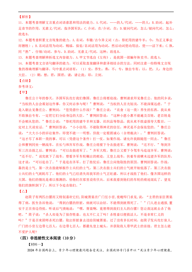 语文（青岛卷）（全解全析）_中考复习资料_语数英物化_1语文中考复习_赠送：2024中考模拟题_三模（40套）_语文（青岛卷）